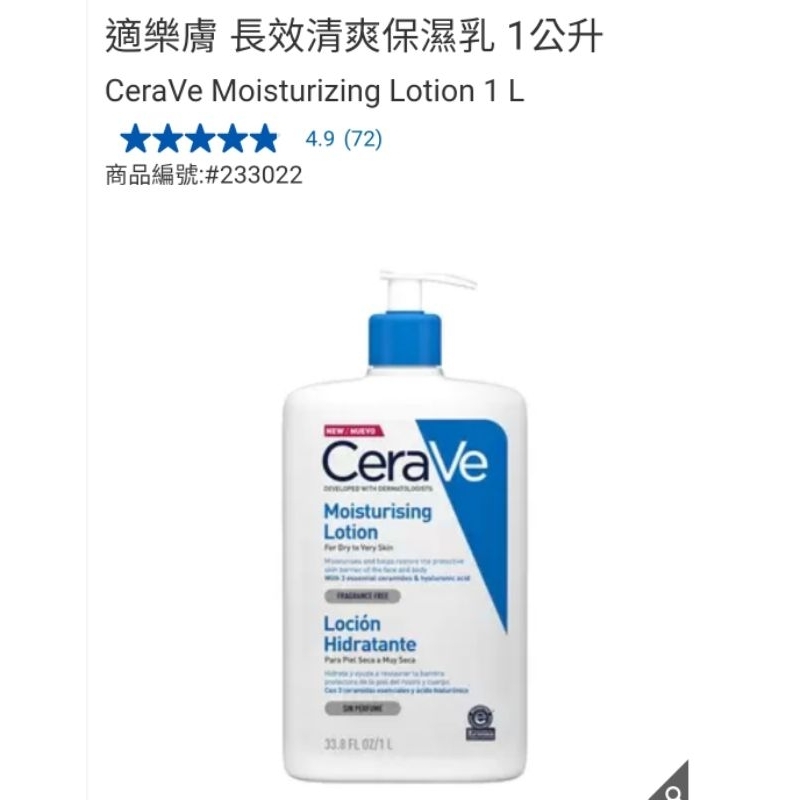 【代購+免運】Costco 適樂膚 長效清爽保濕乳 1000ml