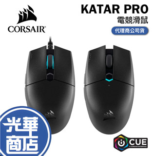 CORSAIR 海盜船 KATAR PRO RGB 電競滑鼠 有線滑鼠 無線滑鼠 遊戲滑鼠 光華商場