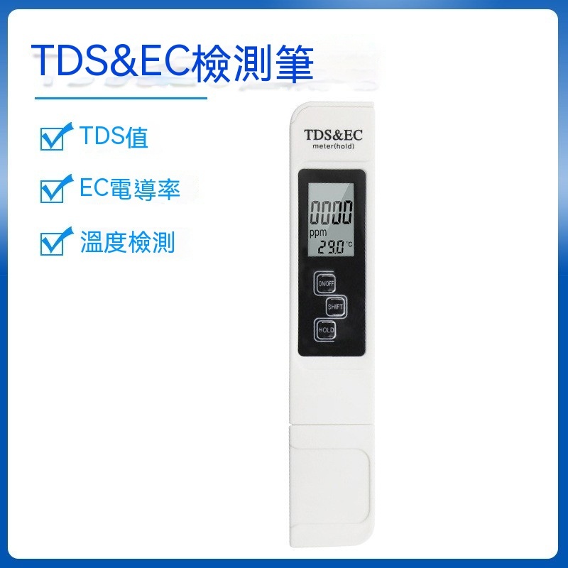 【慢慢魚】三合一多功能導電度測試筆TDS(溫度顯示)TDS&amp;EC 白色 EZ-1