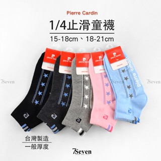 1/4止滑棉童襪 星星款 一般厚度 兒童短襪 男童襪 女童襪 社頭襪 臺灣襪【77socks】PC-1913 皮爾卡登