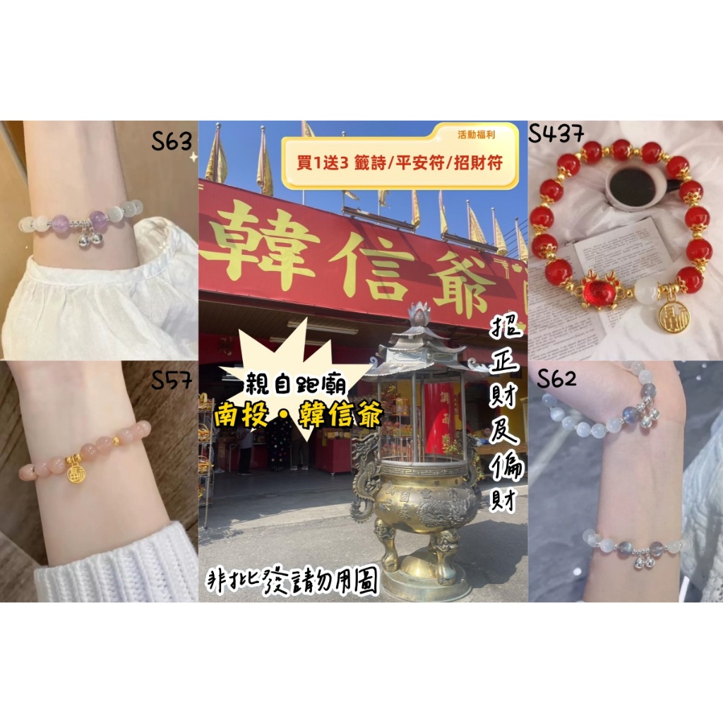 💞現貨供應💞買一送三！超強招財手鍊 親跑南投韓信爺過爐加持