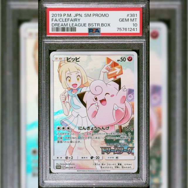 PSA10 日文鑑定卡 皮皮（莉莉艾）寶可夢 PTCG