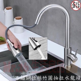 【Mr.26生活良品】 不鏽鋼拉絲竹圓抽拉龍頭 冷熱通用水龍頭 永珍旋轉 隨心抽拉