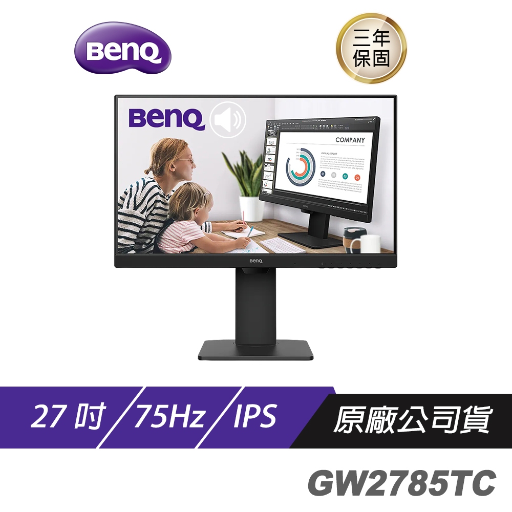 BENQ GW2785TC 27吋/低藍光/可直立顯示/Type-c串接/電子紙模式/內建喇叭麥克風/電腦螢幕/螢幕