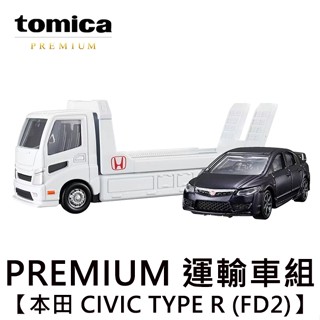 TOMICA PREMIUM 本田 CIVIC TYPE R FD2 Honda 喜美 運輸車 多美小汽車