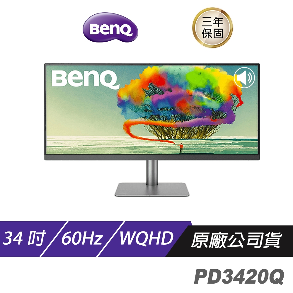 BenQ PD3420Q 4K 34吋 專業設計繪圖螢幕連接 P3精準色 精準即時調色 HDR10 顯示器