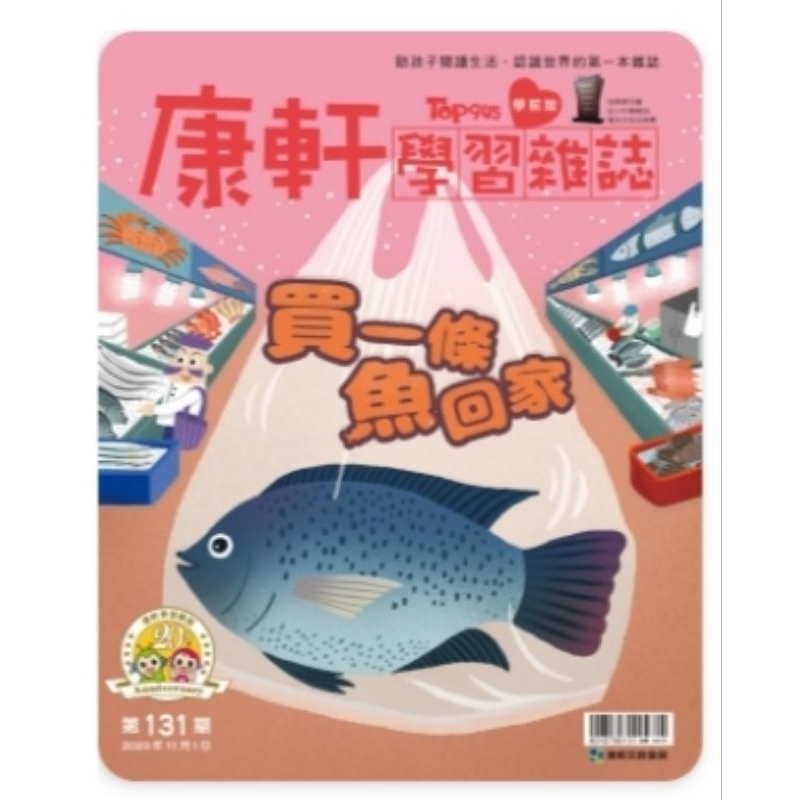 康軒 最新期 學前版  雜誌 月刊 2023年  第129期 第131期