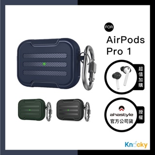 AHAStyle授權店｜AirPods Pro 1代 厚盾系列 耐衝擊防摔保護殼