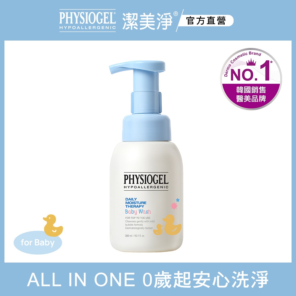 PHYSIOGEL 潔美淨層脂質嬰兒泡泡浴露 300ml【盒損即期品】