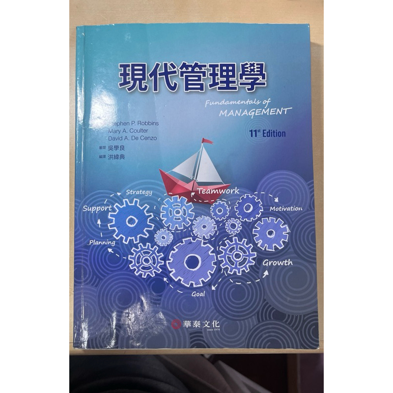 現代管理學 (11版) Robbins/吳學良,洪緯典 華泰文化