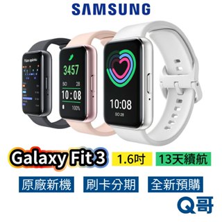 SAMSUNG 三星 Galaxy Fit3 健康智慧手環 智慧手錶 三星手錶 大螢幕 運動錶 曜石灰 雲霧粉 辰曜銀