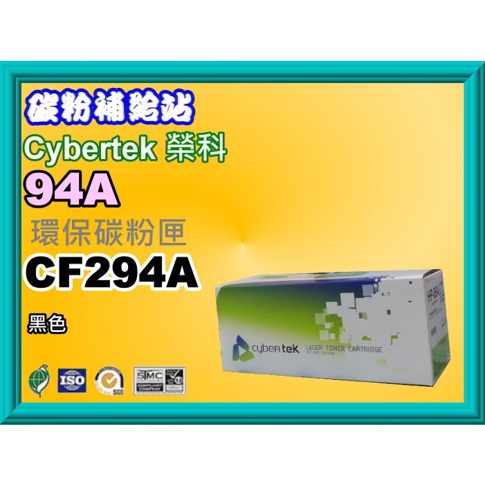 碳粉補給站【附發票/94A】CyberTe榮科Laser Jet Pro m148dw/M148fdw環保匣CF294A