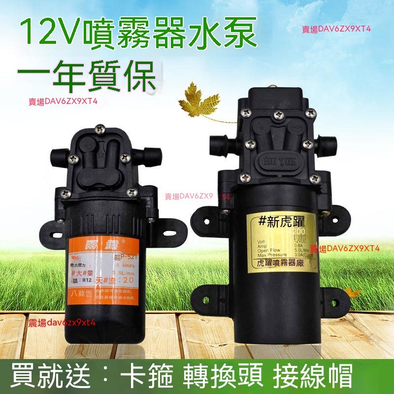 12V農用電動噴霧器水泵隔膜泵智能高壓自吸泵大功率打藥機馬達好用