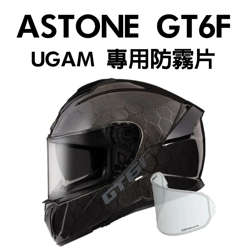 [安信騎士] ULOOK UGAM ASTONE GT6F 專用防霧片 pinlock 變色片