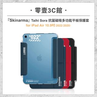 【Skinarma】Taihi Sora 抗菌磁吸多功能平板保護套 for iPad Air 10.9吋(22/20)
