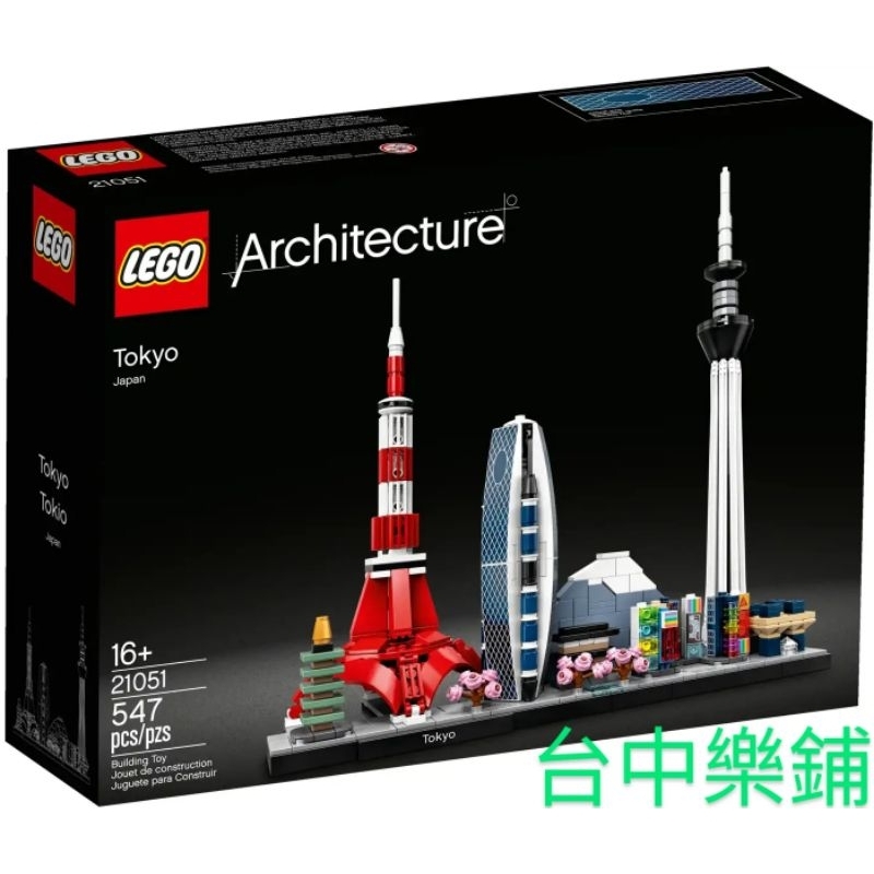 [台中可自取]⭕現貨⭕樂高 LEGO 21051 東京 Tokyo 日本 天際線 建築 Architecture 擺飾