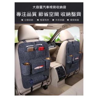 汽車椅背收納置物袋 汽車收納 車用椅背毛氈收納神器 椅背收納多功能儲物大掛袋