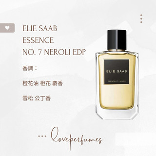 香水分裝 ELIE SAAB 高訂 橙花 ESSENCE NO. 7 NEROLI