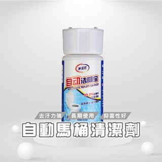 臺灣現貨 DA020 馬桶自動潔廁寶 馬桶清潔劑 潔廁靈 潔廁魔盒 潔廁寶 潔廁神器 自動清潔劑 馬桶芳香劑 除臭劑