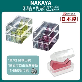 【模型君】日本製 卡片收納盒 小卡 名片 NAKAYA 透明 收納 現貨