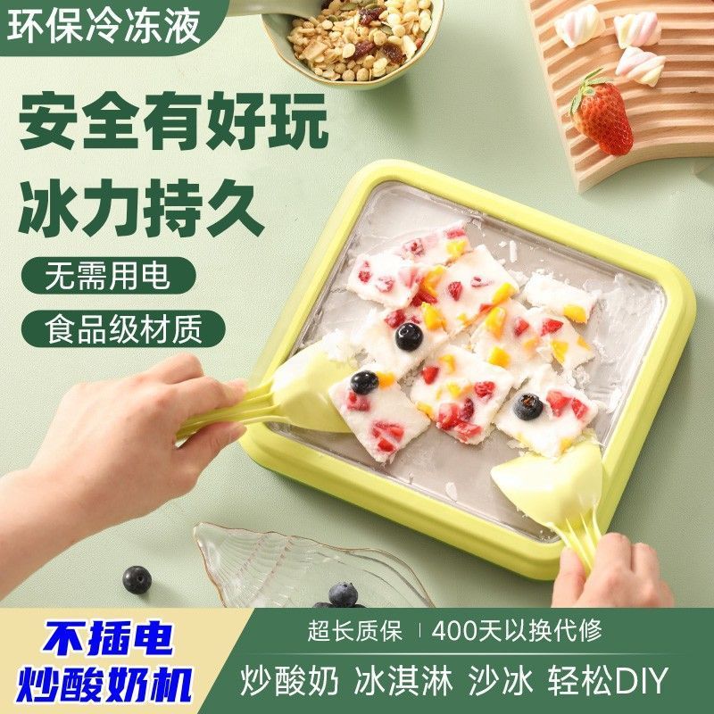 【新店 促銷 特賣】炒酸奶機小型炒冰機兒童炒酸奶冰淇淋機炒冰盤免插電