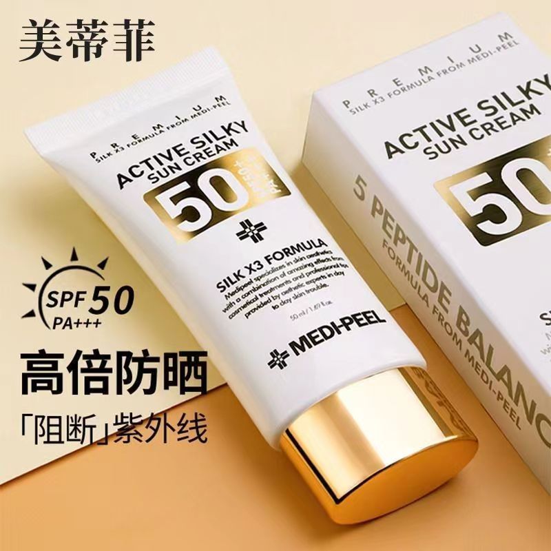 正品 韓國MEDI-PEEL美蒂菲防曬隔離霜 SPF50+ 防曬霜 美蒂菲三合一防曬霜 蠶絲修護防曬霜  蠶絲蛋白