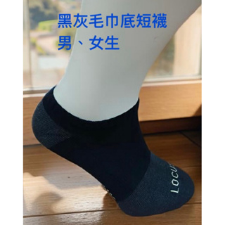 【博士銀】 台灣銀纖維襪．男女生 毛巾底短襪 & 運動襪 $140/ 雙 6雙 優惠價🥰