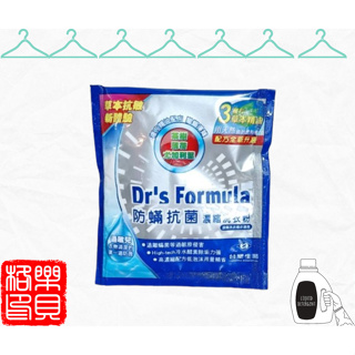 台塑生醫Dr’s Formula 防蟎抗菌濃縮洗衣粉40g*2包