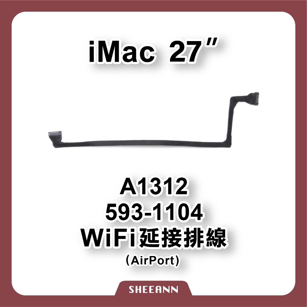 A1312 Wifi排線 Wifi延接排線 593-1104 iMac 27吋 維修零件 拆機零件 AirPort