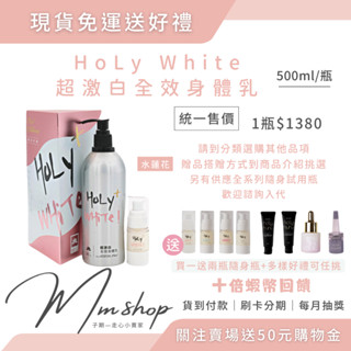 現貨免運送好禮 Holy white 水蓮花乳液 修護凝膠 超激白乳液 水蓮花香 乳液 保濕 膠原蛋白 玻尿酸