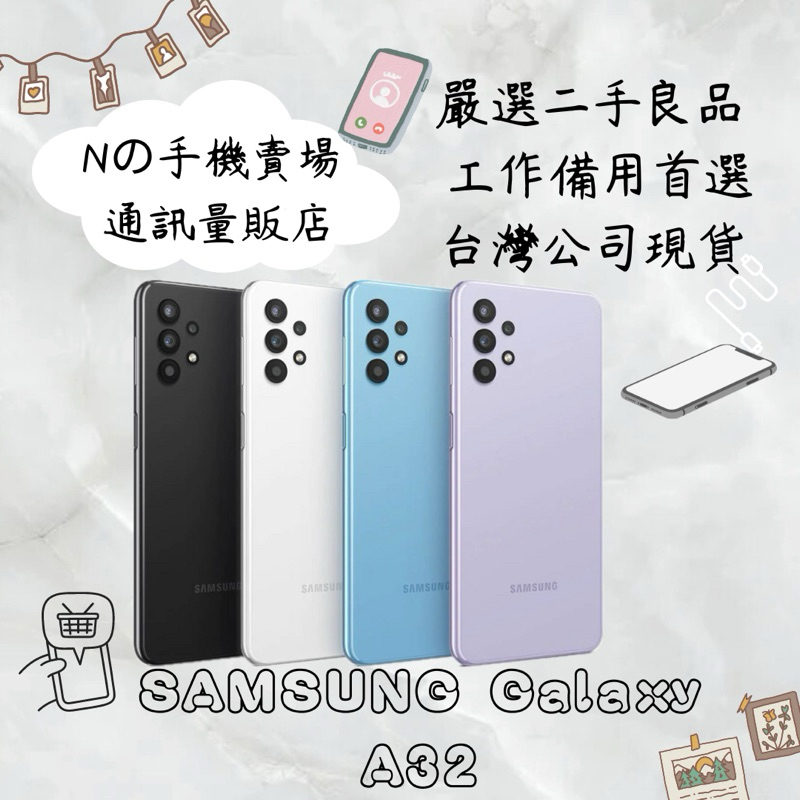 【撿便宜專區】☁️10%蝦幣回饋☁️ ✨嚴選認證二手機✨Samsung Galaxy A32 5G(6GB/128GB)