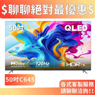 TCL 50吋 50C645 4K QLED量子智慧連網液晶顯示器 C645系列 電視 顯示器 3年保固