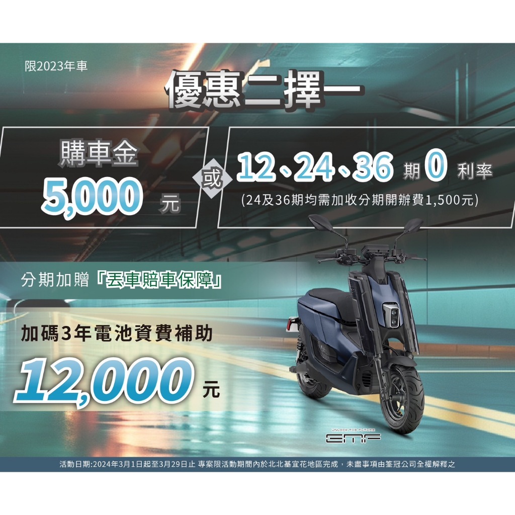 HYM,,『EMF電動車』三年月租免費 EMF 3月購車優惠 最高補助44800元 分期送保險 贈多項好禮 YAMAHA