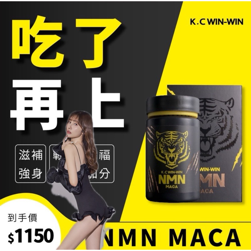 瑪卡膠囊 馬卡膠囊🐯饅饅胖虎代言人推薦 【NMN MACA瑪卡 馬卡】一盒60顆入 胖虎馬卡 猛虎馬卡 胖虎瑪卡