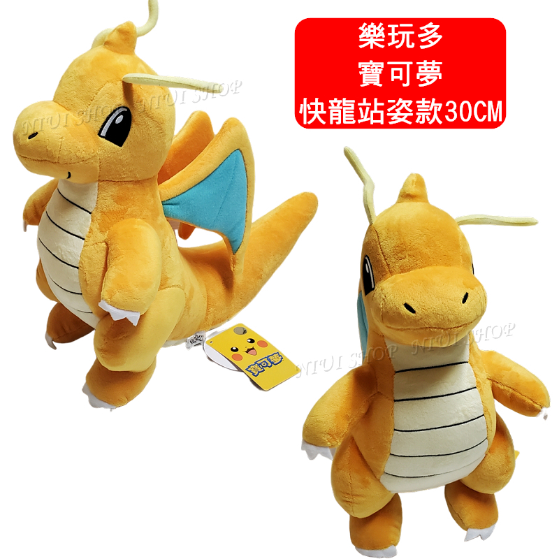 【NIUI SHOP】快龍 快龍娃娃 快龍站姿款 30cm 寶可夢 寶可夢娃娃 樂玩多 正版吊牌 現貨