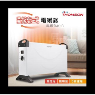 THOMSON 方形盒子對流式電暖器(TM-SAW24F)