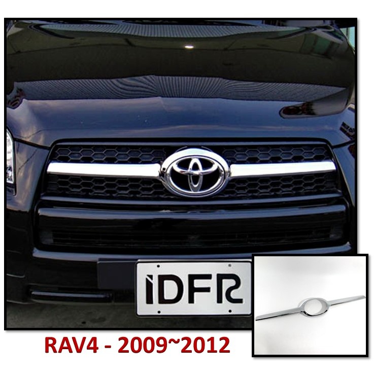 圓夢工廠 Toyota RAV4 3.5代 2009~2012 改裝 鍍鉻 水箱罩 飾條 水箱罩外蓋 水箱罩框