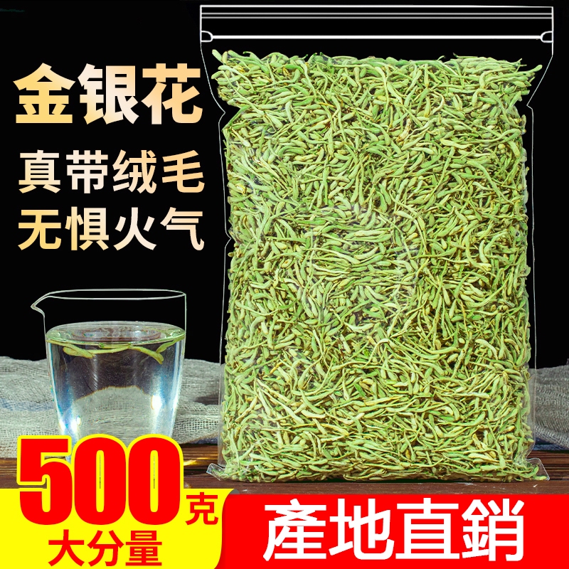 金銀花茶 袋裝500g 另售胎菊王 貢菊 金絲皇菊 幹花草茶 采奕