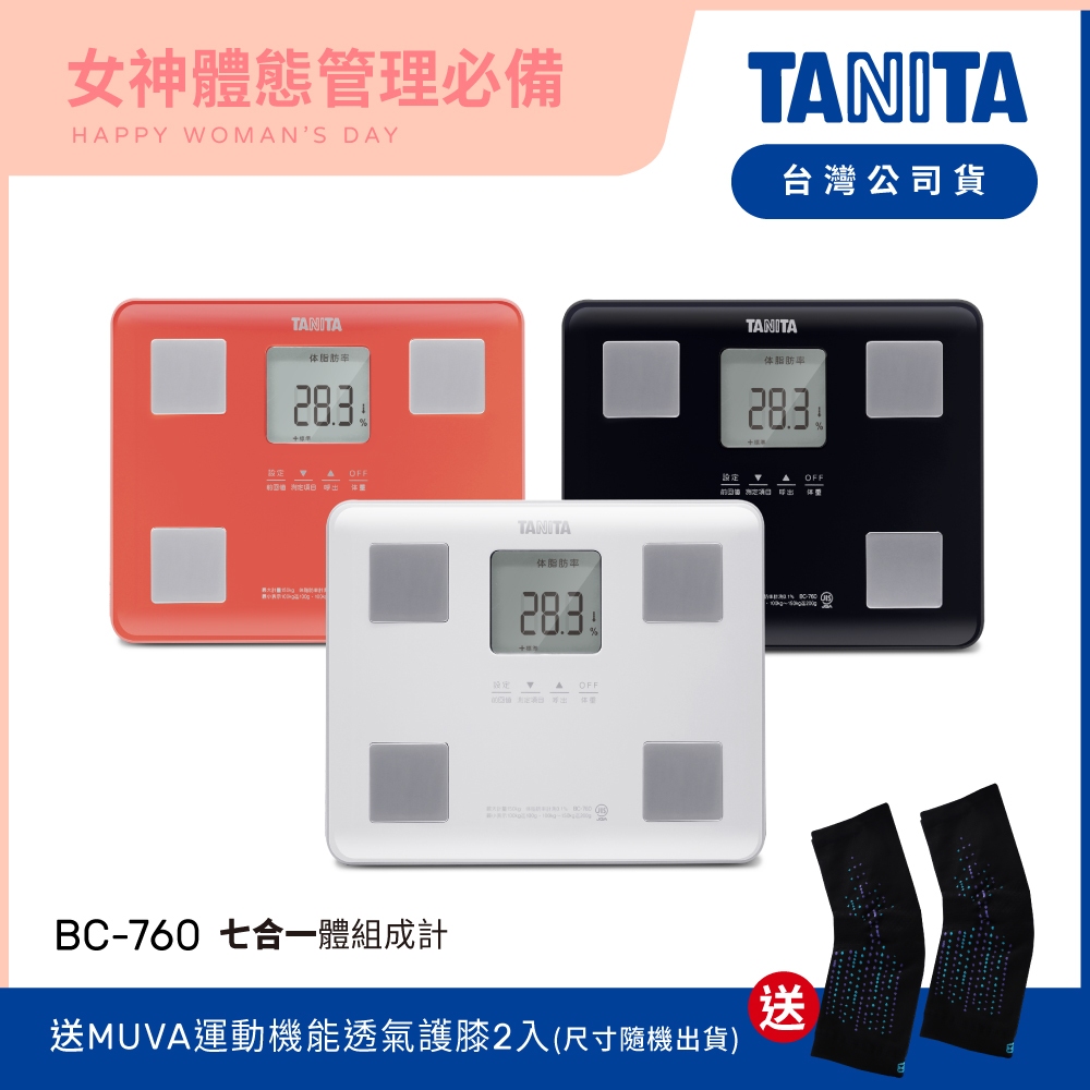 【送護膝】日本TANITA 七合一體組成計 BC-760 (3色)-台灣公司貨