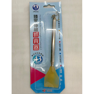 伸縮不求人抓癢棒 不求人 抓癢神器 伸縮抓癢棒 可伸縮 止癢 抓背 抓背器 搔癢器 不鏽鋼抓癢