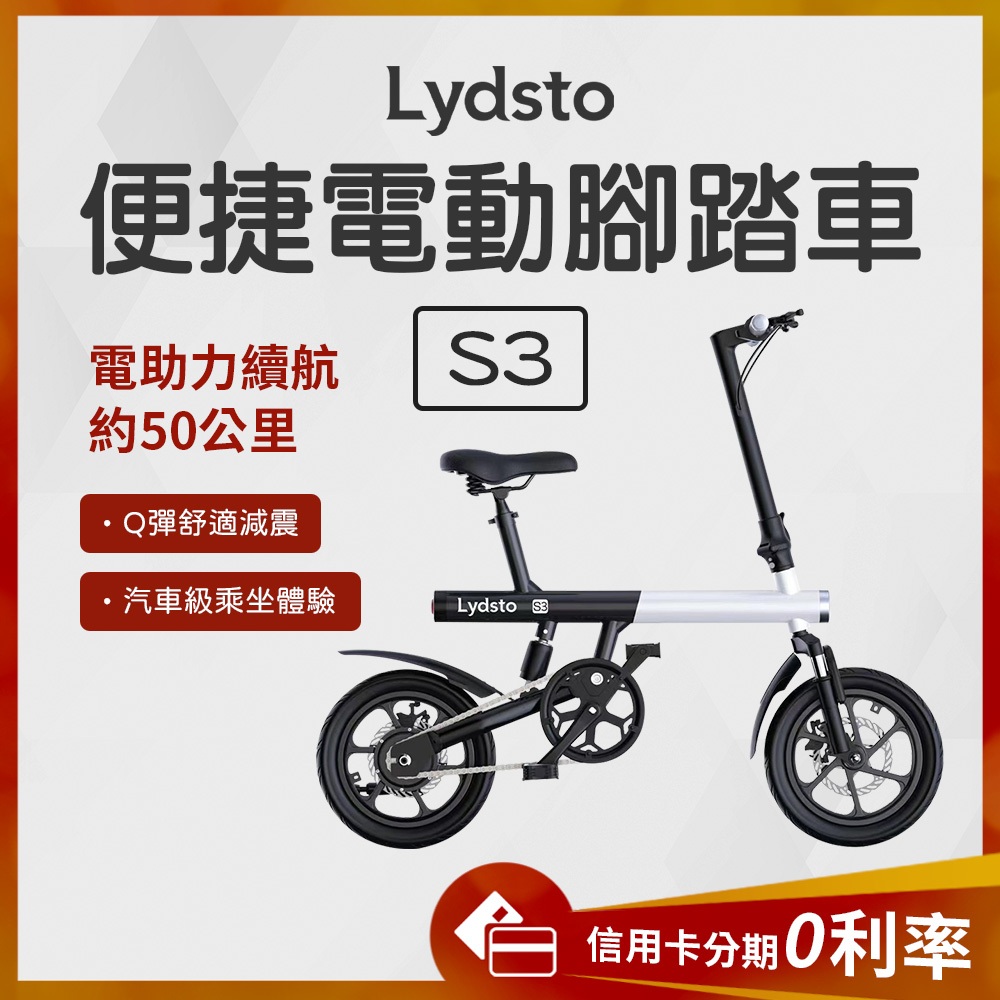 清倉特賣🎉蝦幣10%回饋 Lydsto 電動自行車S3 自行車 電動自行車 APP控制 電輔助 減震