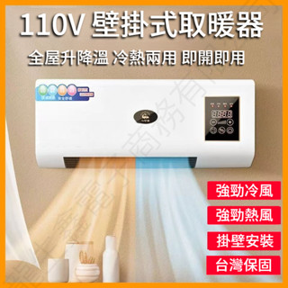 臺灣保固【冷熱兩用】110v 110V電暖器 吹風機 冷風機 空調 暖風機 暖風器 出租屋 臥室 暖風機110v