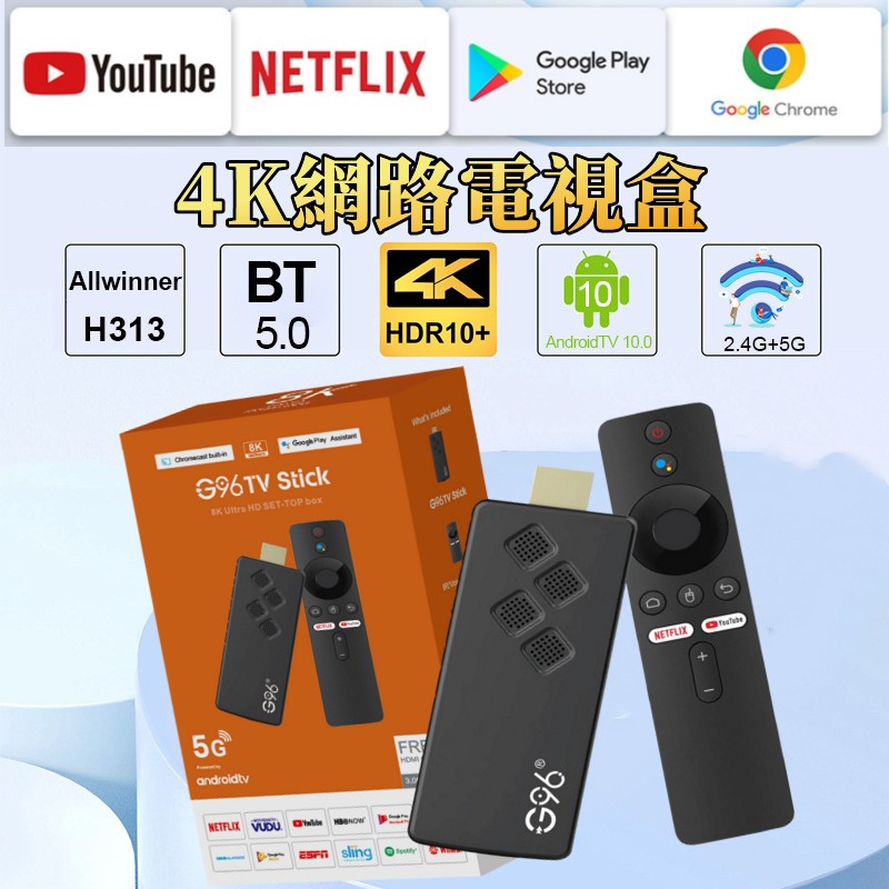 快速出貨 全志TV 網路電視 追劇 Youtube 電影 直播電視盒 Netflix 網路機上盒 安卓電視盒TVBOX