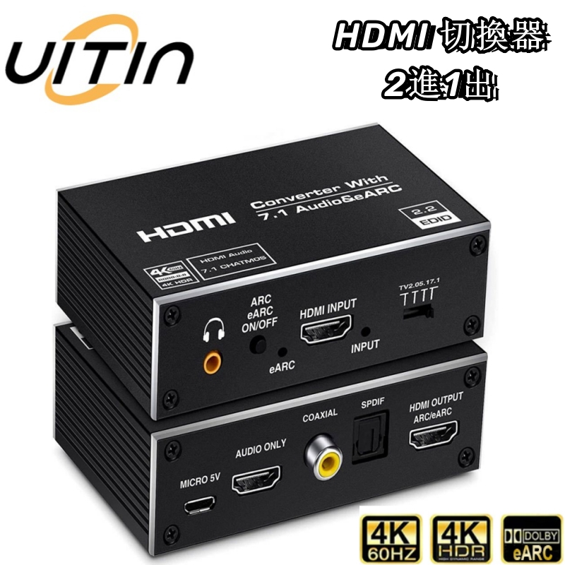 HDMI 2.0一進一出切換器 4K120HZ高清音頻分離器 HDR 7.1聲道光纖音頻 eARC音頻提取器 ARC