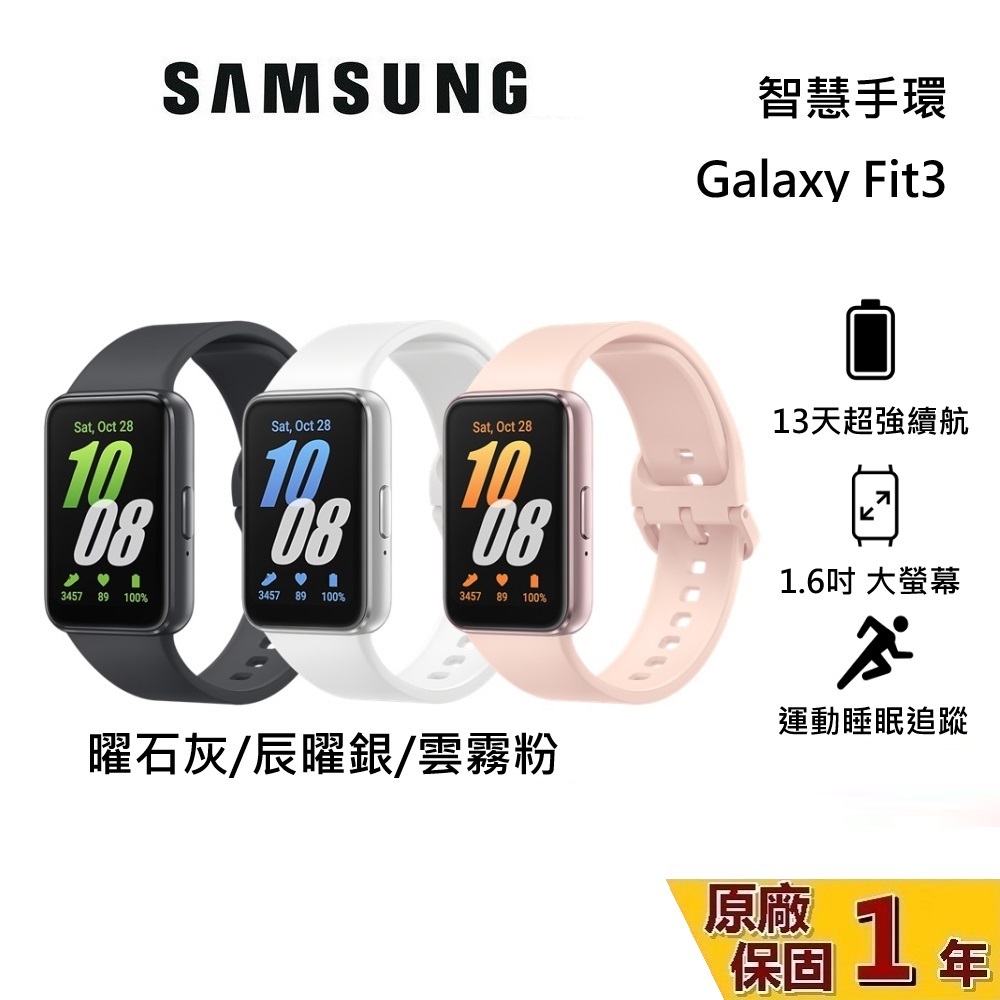 SAMSUNG 三星 Galaxy Fit3 智慧手環 手錶 SM-R390NZAABRI 保固一年 台灣公司