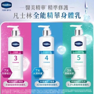 🌈有現貨✅ Vaseline 凡士林全能精華身體乳 菸鹼醯胺 玻尿酸 5.5%果酸精華 超能A酯250ml