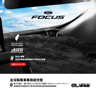 8Ac【專車專用避光墊】汽車遮光墊 福特 嘉年華 MAV i-max focus escape 天王星 BuBu車用品