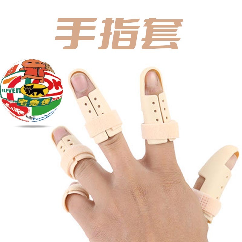 【台灣出貨附發票可自取】指套 健身及運動 手指套 膚色 手指固定器 拇指套