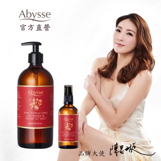 Abysse 伊蘭雪松愛戀按摩精油 550ml+100ml【官方直營】