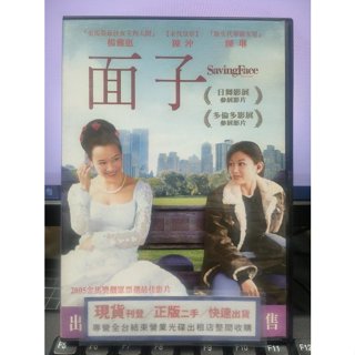 影音大批發-Y35-942-正版DVD-電影【面子】-陳沖 楊雅慧 陳凌(直購價)